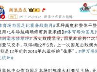 乐鱼体育app-包含人民日报：“苏超”火出圈靠的是群众的词条