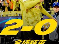 乐鱼体育全站-关于比赛最后阶段有些混乱，多特打进2球让的信息