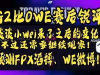 乐鱼体育平台-包含LPL第三阶段：奇迹！FPX零封IG的词条