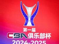 乐鱼真人体育娱乐-CBA俱乐部杯为球队提供更多商业开发机会
