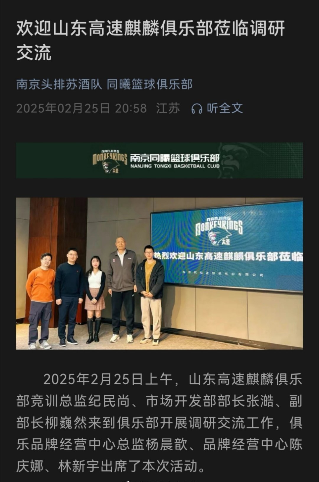 关于江苏同曦队再战山东队，士气高昂全力争胜的信息