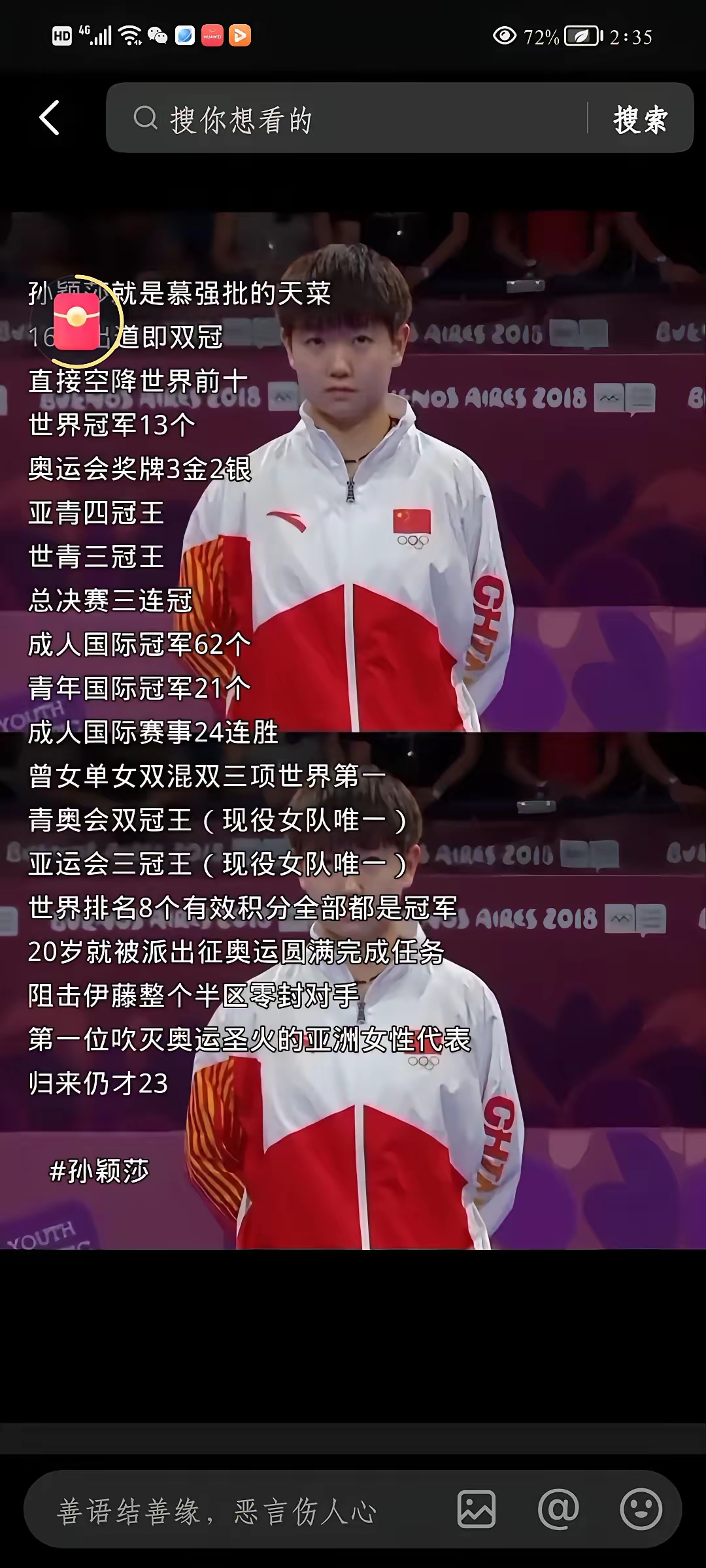 包含朱雨玲确认出战全运会:与孙颖莎争冠曾联手樊振东夺牌的词条