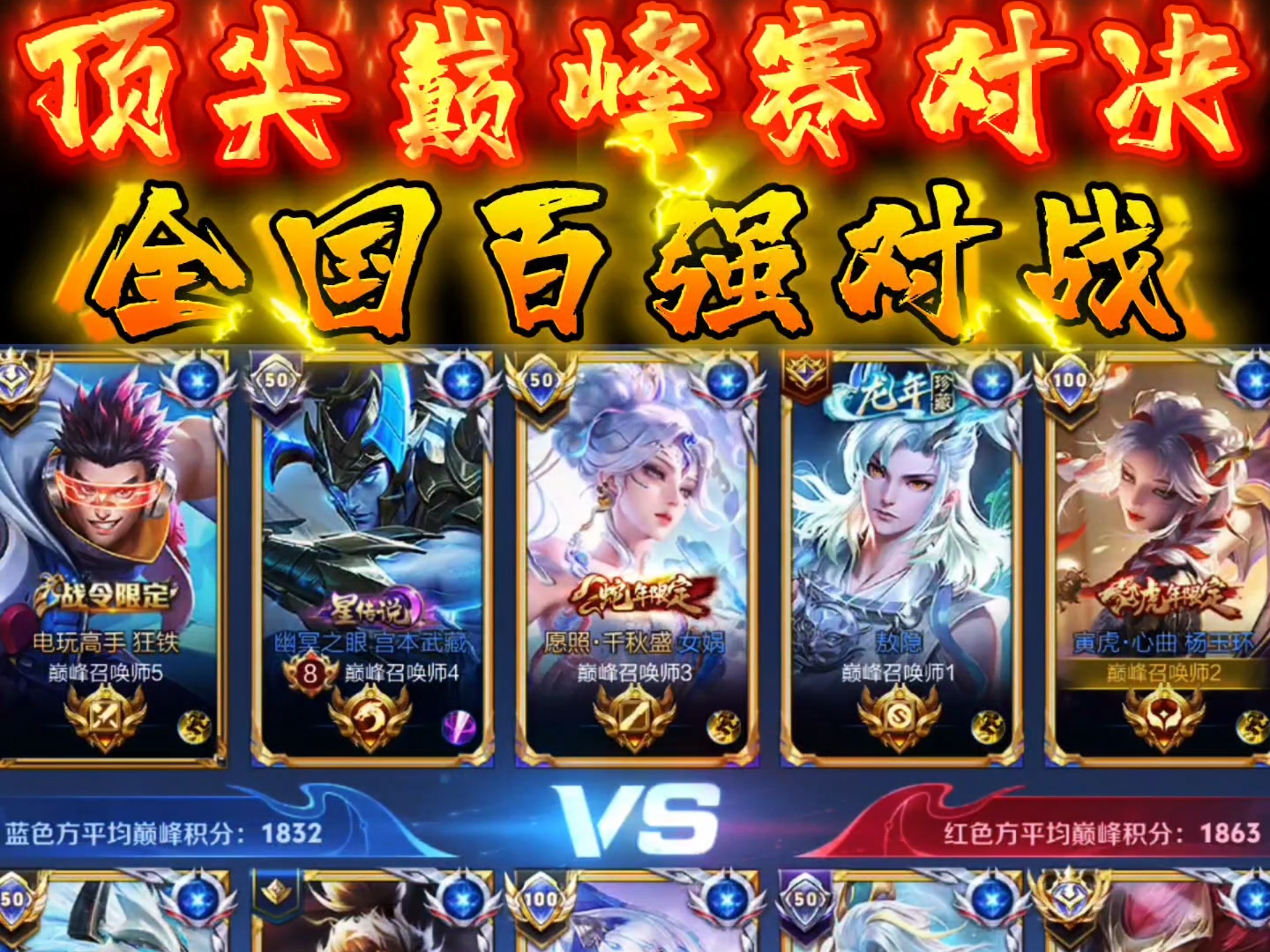 战马战队与赤焰军团在王者荣耀国际版中上演巅峰对决，最终赢下生死局，现场掌声雷动