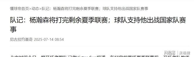 关于曝杨瀚森不打最后一场夏联开拓者已完成“验货”的信息