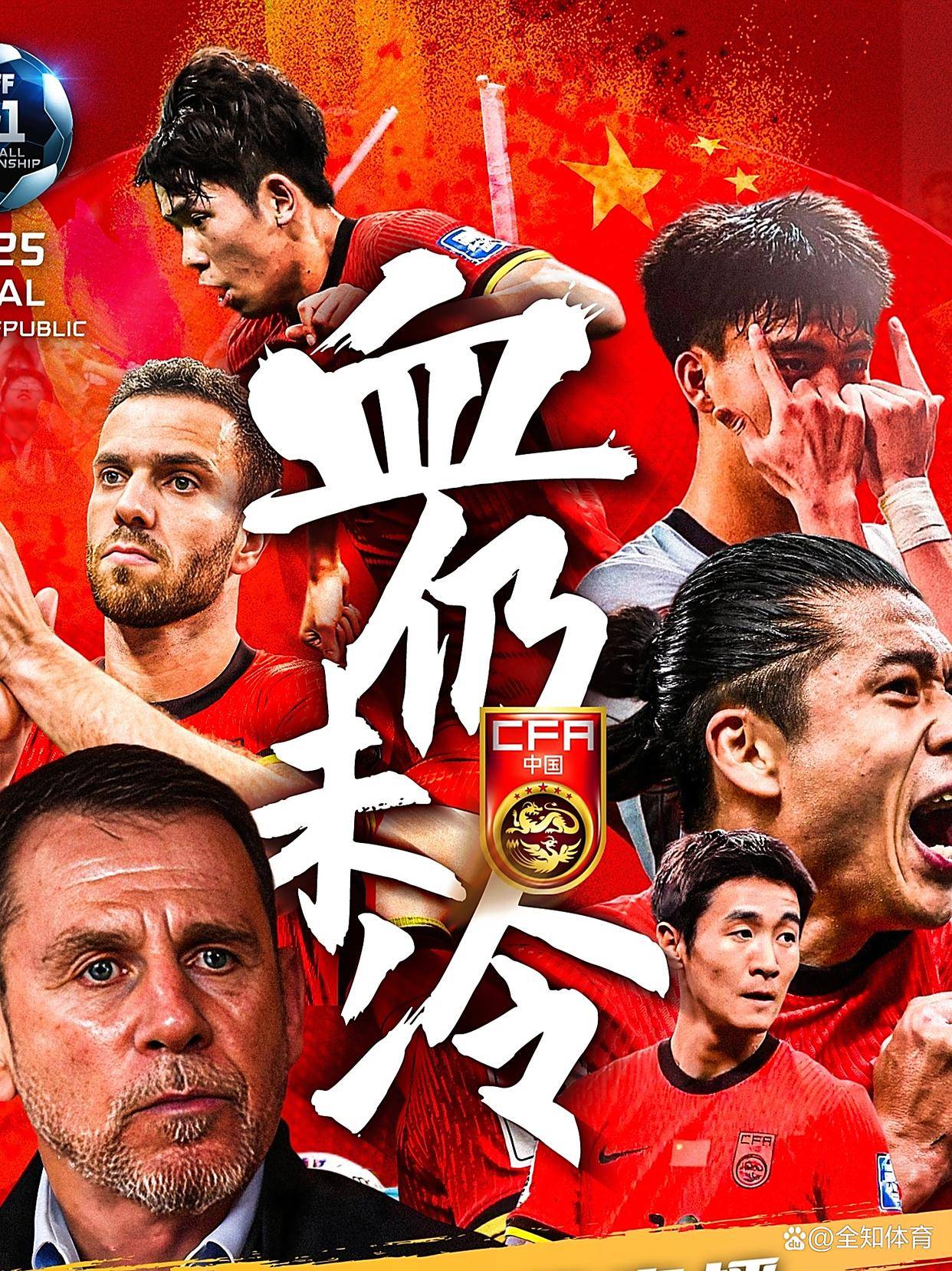 国足1-0复仇香港队，以东亚杯季军收官，香港男足再遭挫败