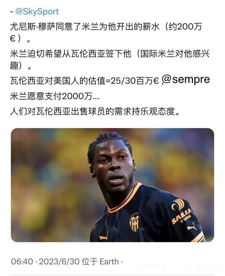 关于米兰对格拉报价提高到2100万欧，与瓦伦西亚仍有400万分歧的信息