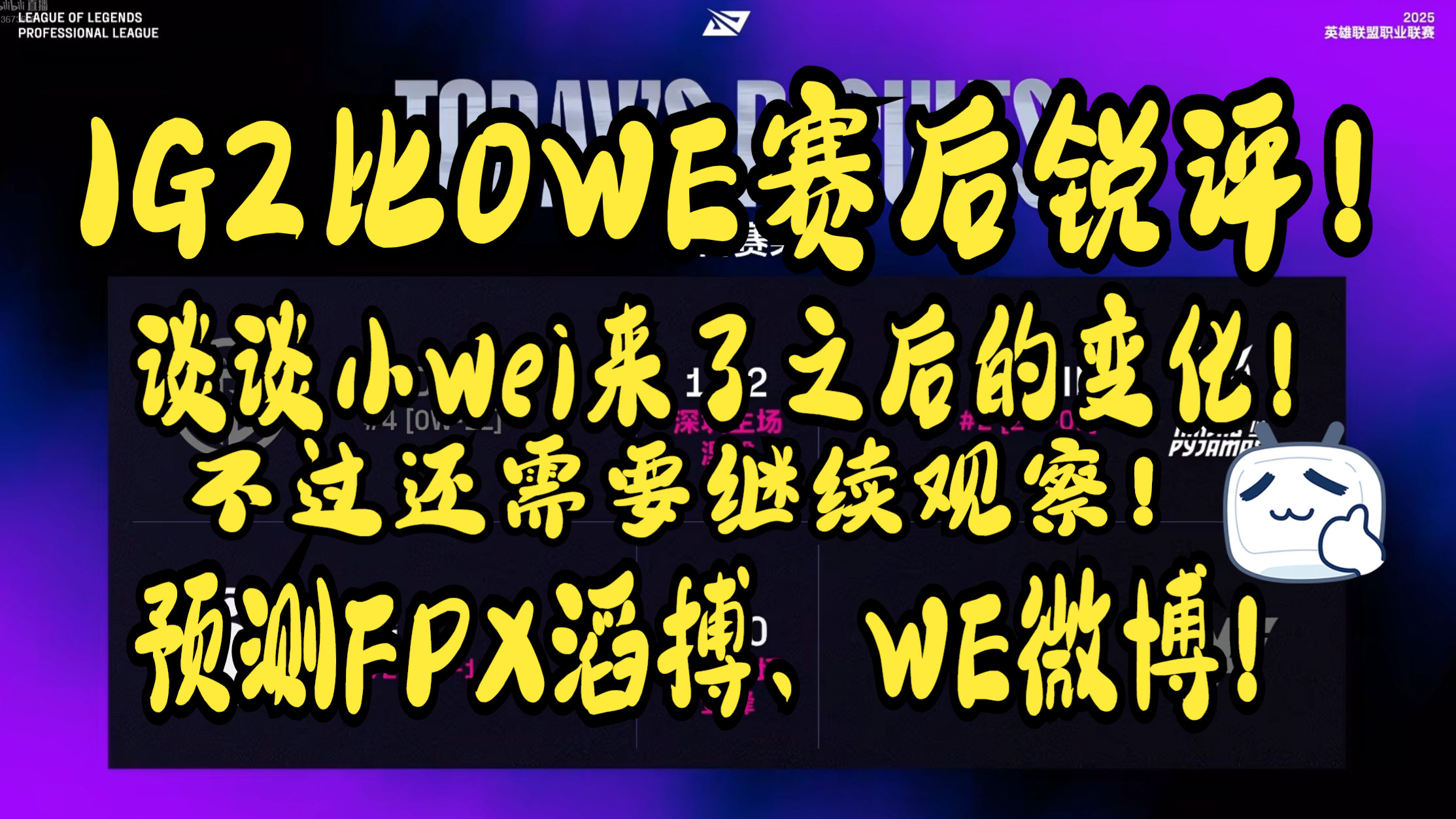 包含LPL第三阶段：奇迹！FPX零封IG的词条