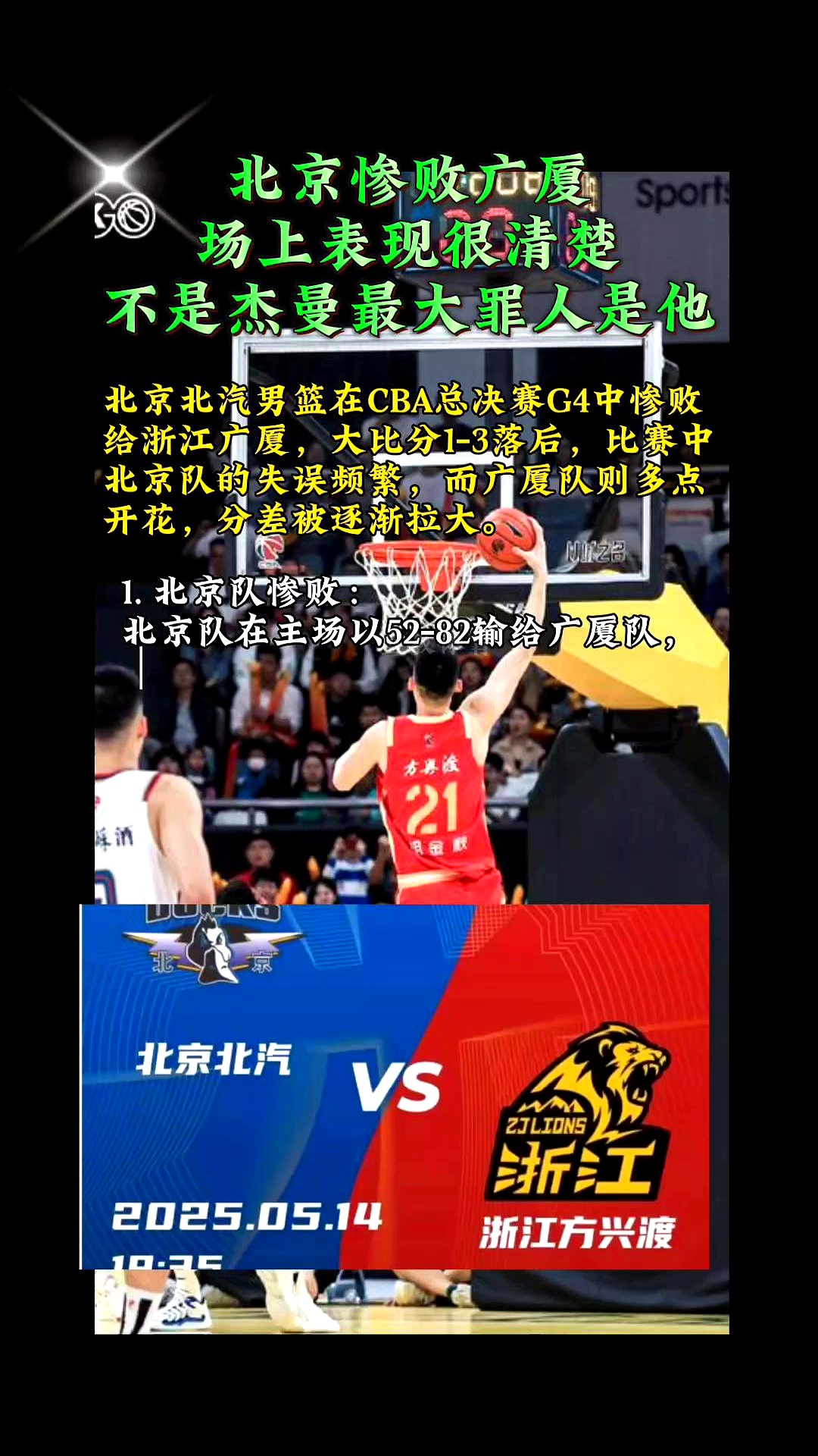 北京队遭遇不敌山东，战绩下滑明显